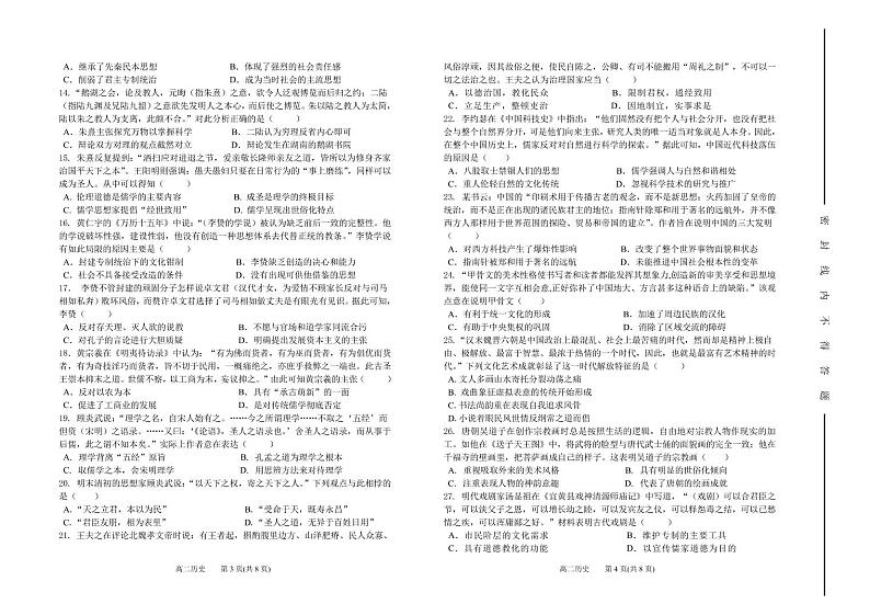 2020-2021学年山西省太原市第五中学高二上学期10月月考试题 历史 PDF版02