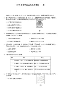 2019北京丰台区高三二模历史练习题