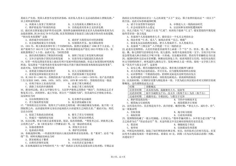 2022届黑龙江省哈尔滨师范大学附属中学高三上学期第一次月考历史试题含答案第2页