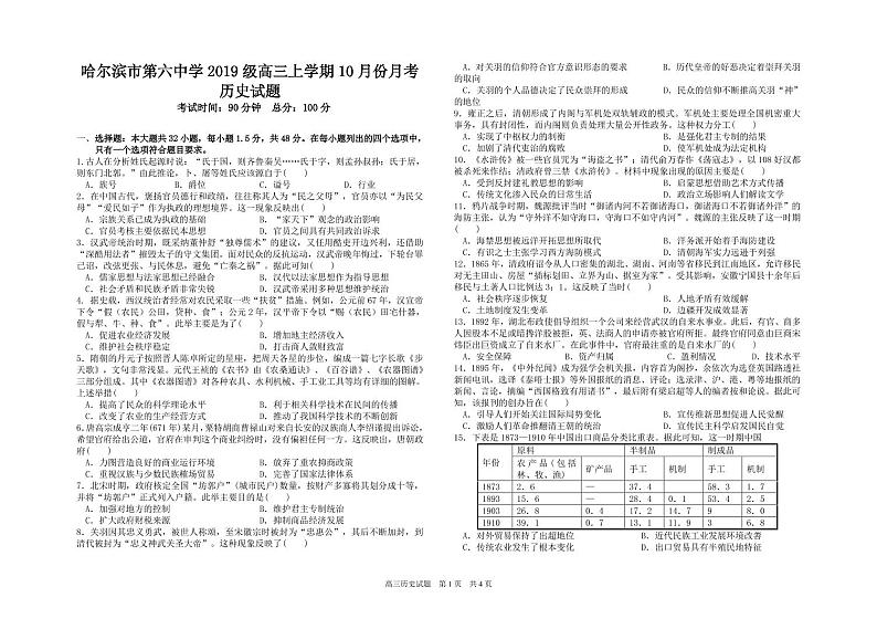 2022届黑龙江省哈尔滨市第六中学高三上学期第一次月考历史试题含答案01