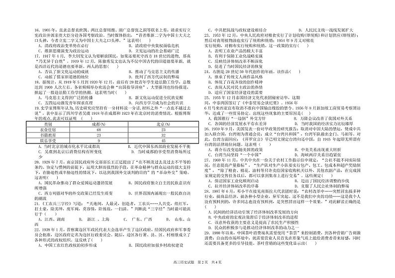 2022届黑龙江省哈尔滨市第六中学高三上学期第一次月考历史试题含答案02