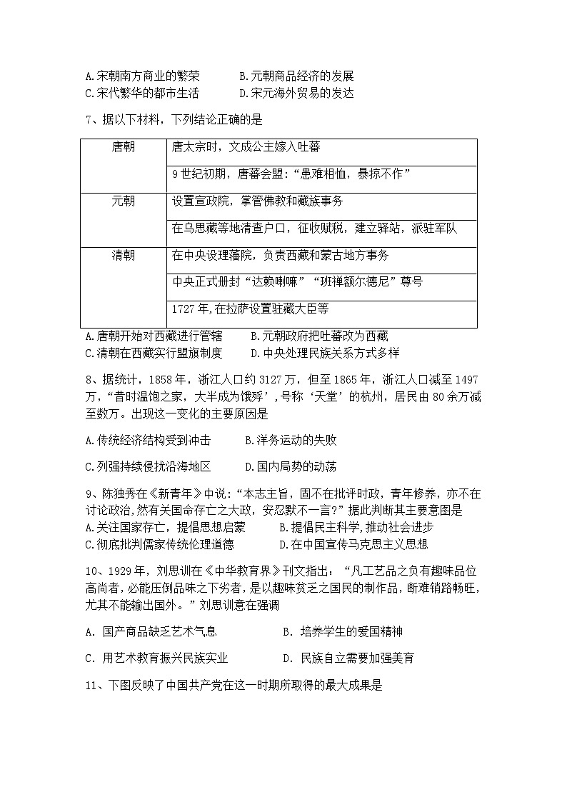 2022届山东省济南市平阴县第一中学高三上学期10月月考历史试题含答案第2页