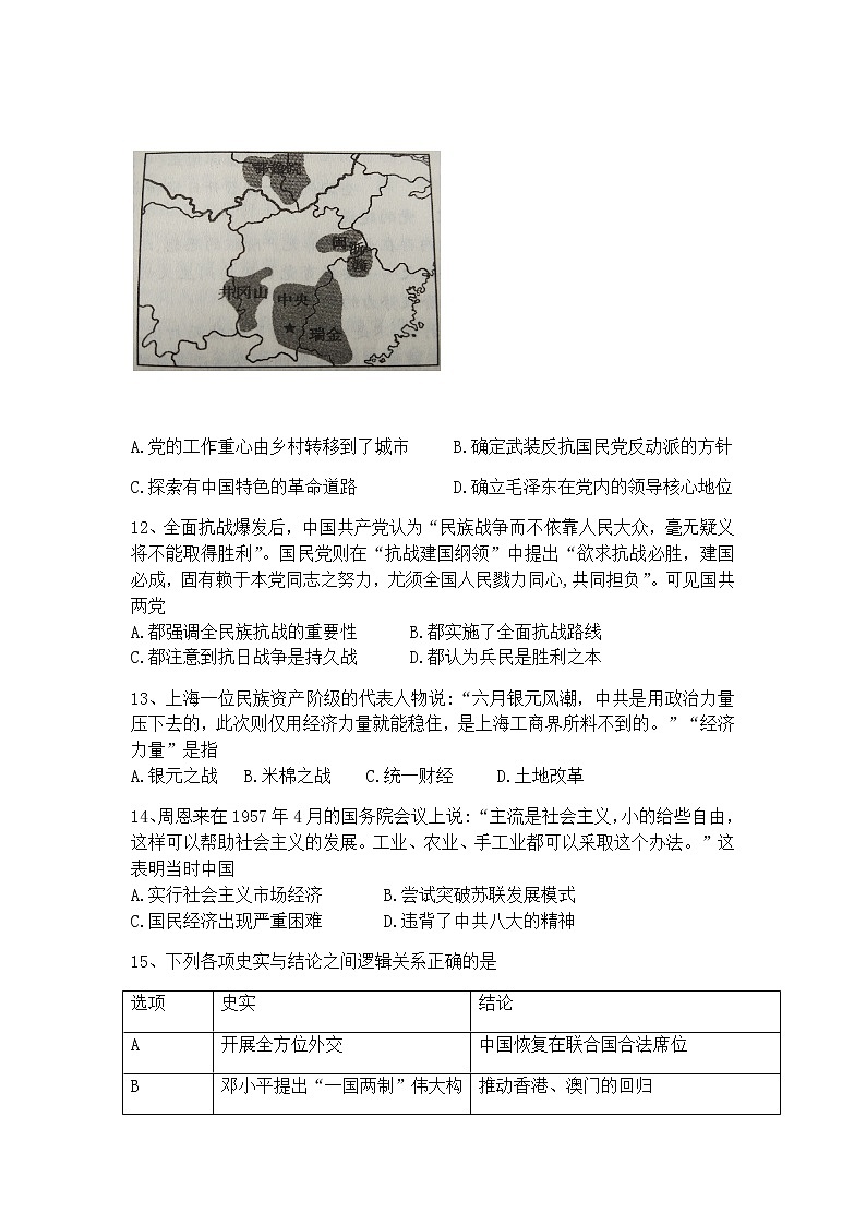 2022届山东省济南市平阴县第一中学高三上学期10月月考历史试题含答案第3页