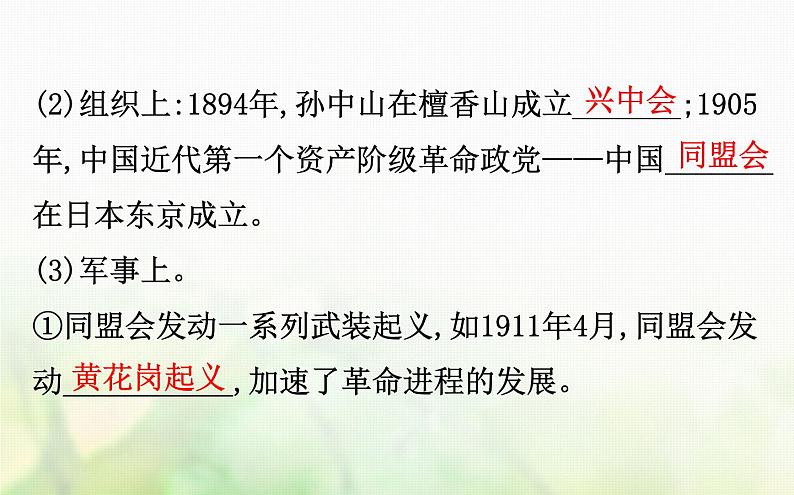 人民版必修一专题三 3.2辛亥革命 课件04