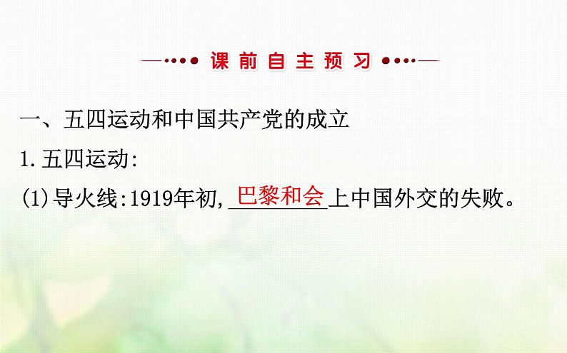 人民版必修一专题三 3.3新民主主义革命 课件03