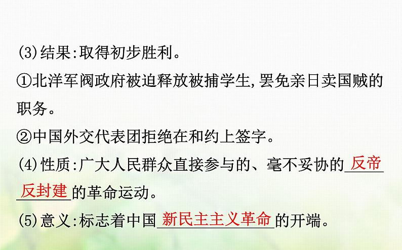 人民版必修一专题三 3.3新民主主义革命 课件05