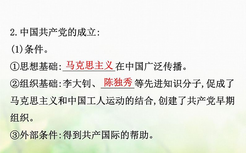 人民版必修一专题三 3.3新民主主义革命 课件06