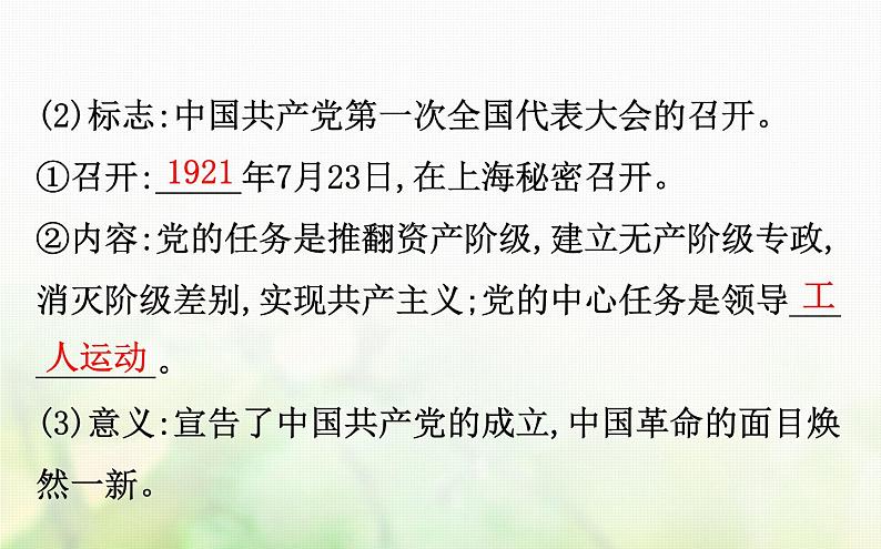 人民版必修一专题三 3.3新民主主义革命 课件07