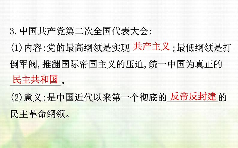 人民版必修一专题三 3.3新民主主义革命 课件08