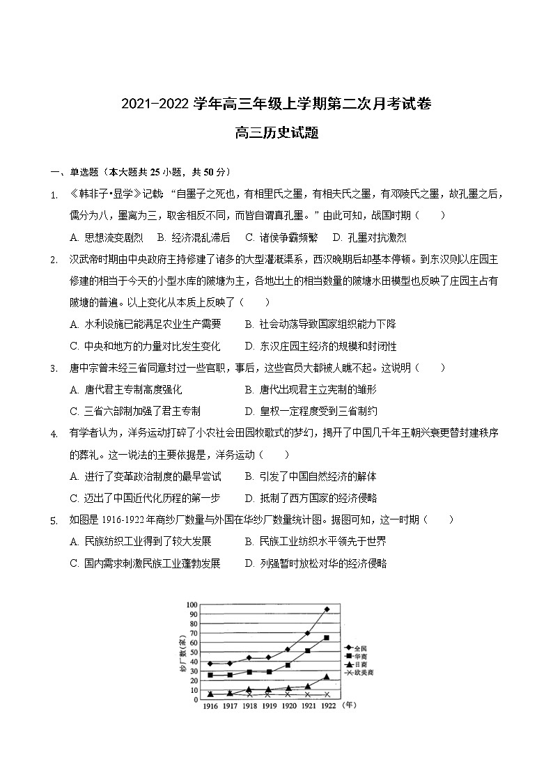 安徽省滁州市定远县育才学校2021-2022学年高三上学期第二次月考历史【试卷+答案】01