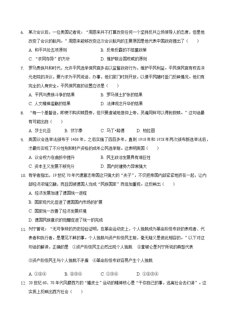 安徽省滁州市定远县育才学校2021-2022学年高三上学期第二次月考历史【试卷+答案】02