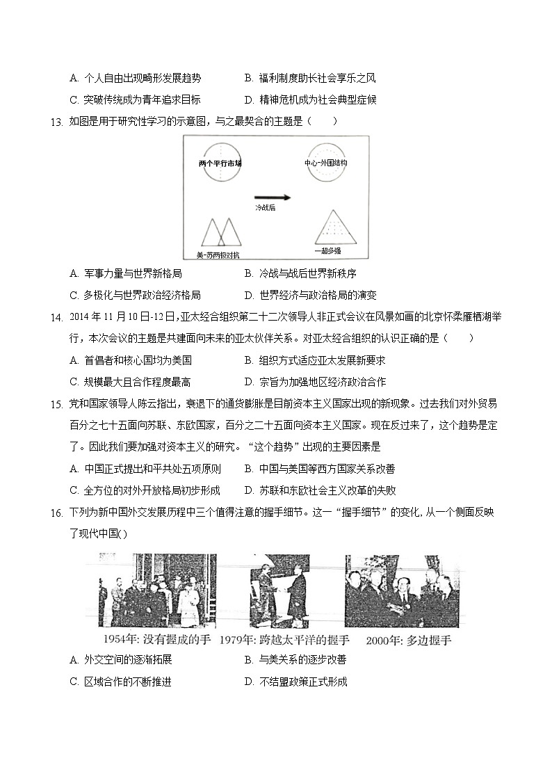安徽省滁州市定远县育才学校2021-2022学年高三上学期第二次月考历史【试卷+答案】03