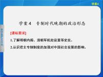 历史必修1四：专制时代晚期的政治制度授课课件ppt