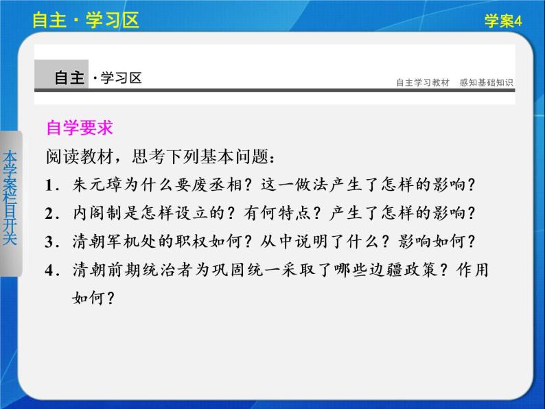 人民版必修一专题一1.4 专制时代晚期的政治形态 课件02