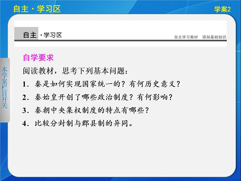 人民版必修一专题一1.2 走向“大一统”的秦汉政治 课件02