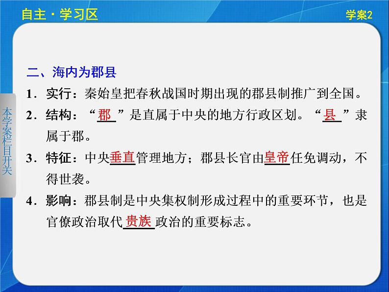 人民版必修一专题一1.2 走向“大一统”的秦汉政治 课件04