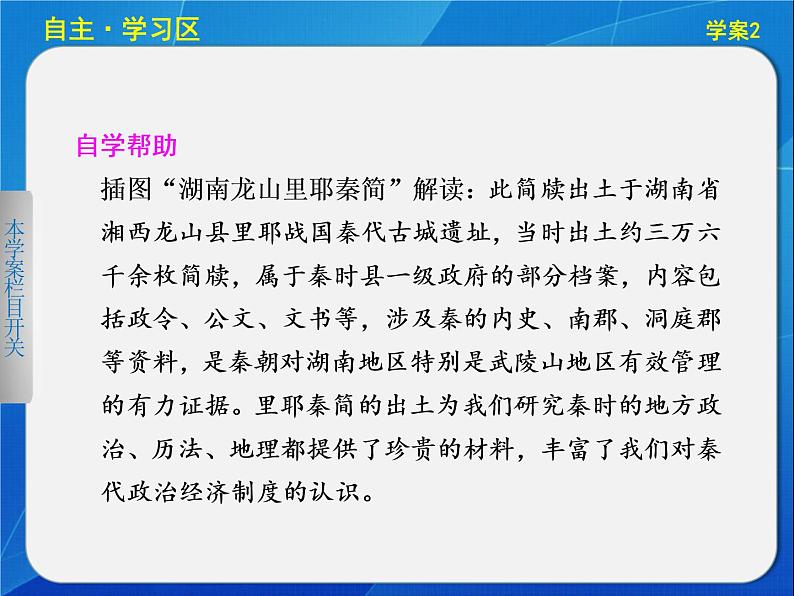 人民版必修一专题一1.2 走向“大一统”的秦汉政治 课件05