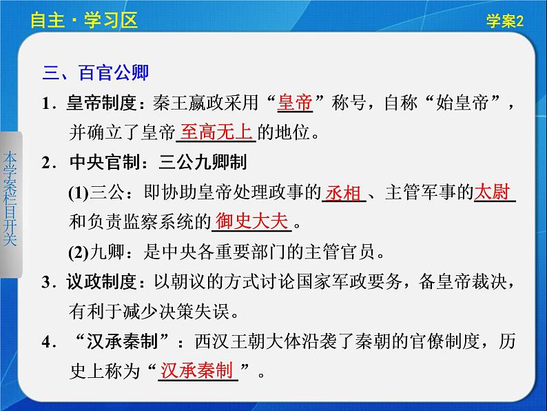 人民版必修一专题一1.2 走向“大一统”的秦汉政治 课件06