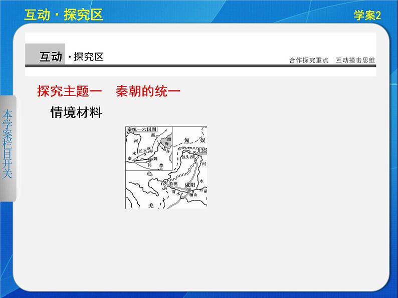 人民版必修一专题一1.2 走向“大一统”的秦汉政治 课件07