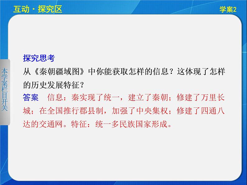 人民版必修一专题一1.2 走向“大一统”的秦汉政治 课件08