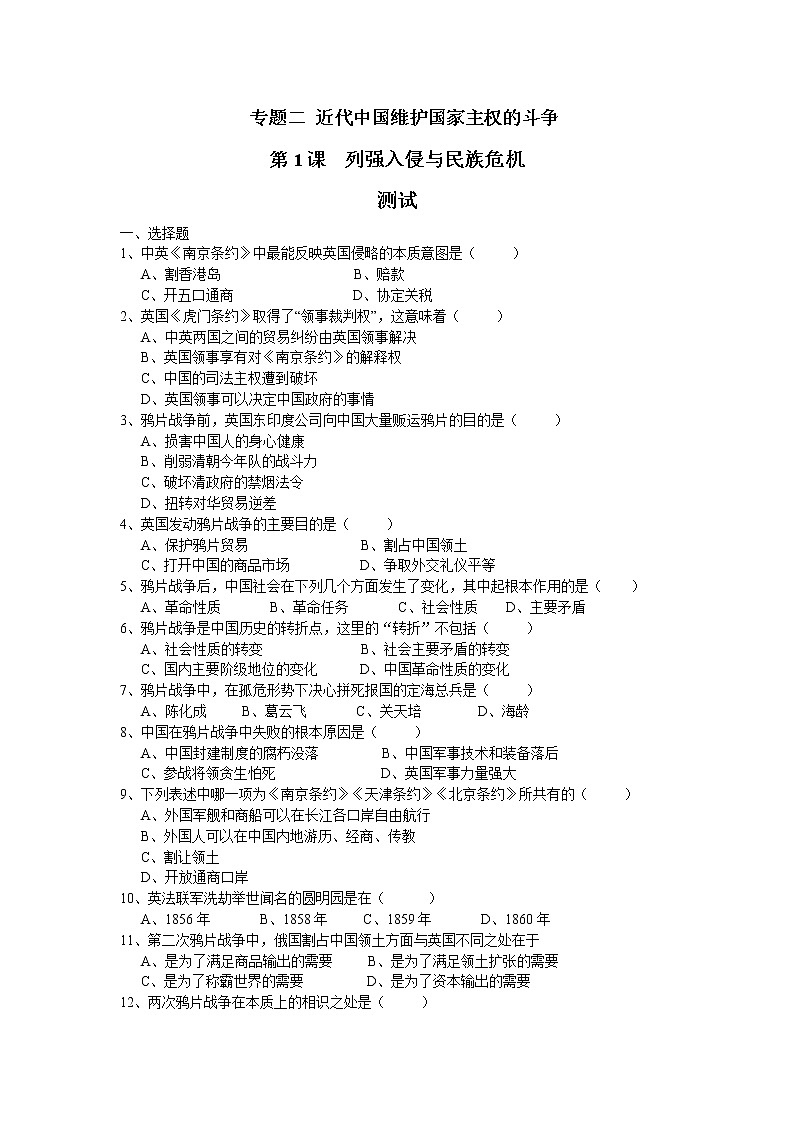 人民版必修一《列强入侵与民族危机》测试01