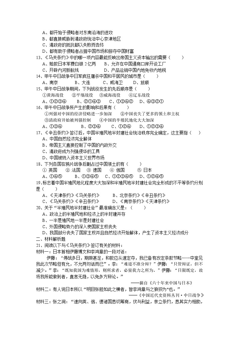 人民版必修一《列强入侵与民族危机》测试02