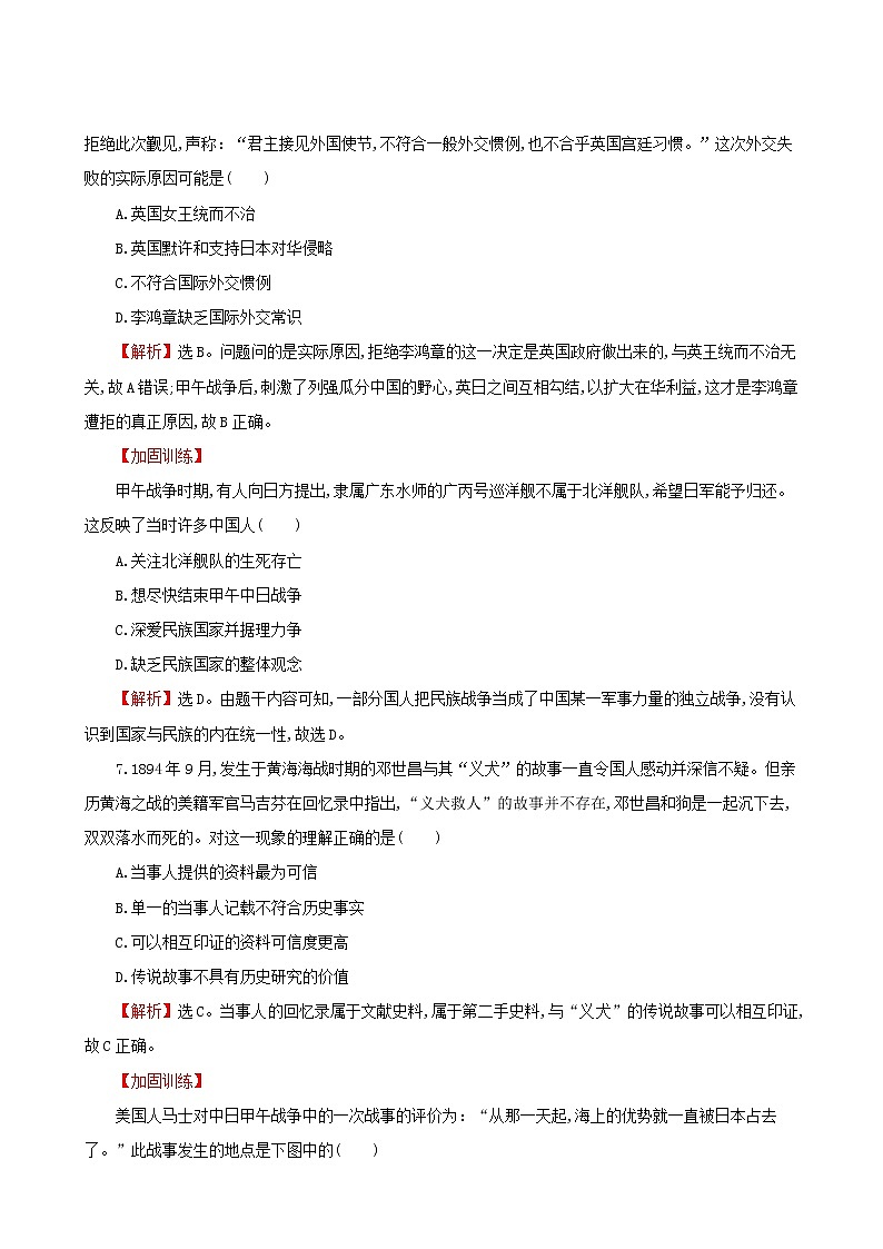 人民版必修一 列强入侵与民族危机及中国军民维护国家主权的斗争 word版含解析练习题03