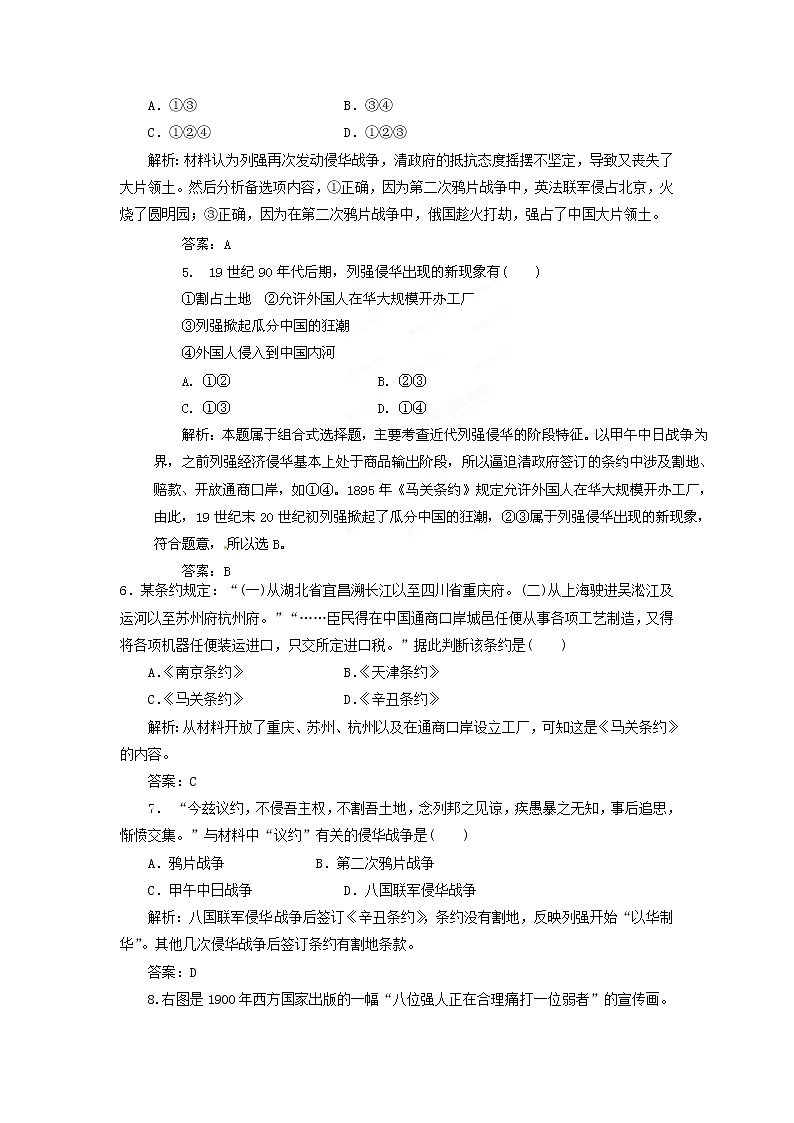 近代列强的侵华和中华民族的抗争与探索练习题第2页