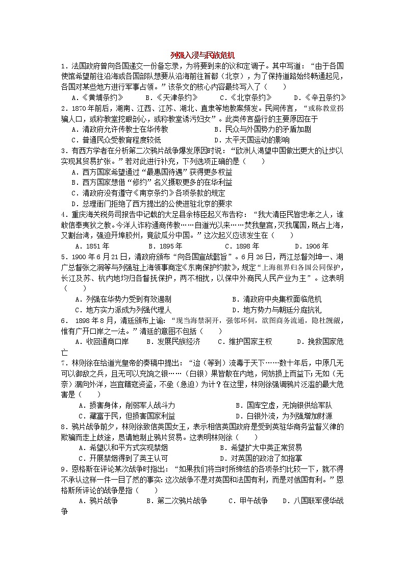 列强入浸与民族危机练习题第1页