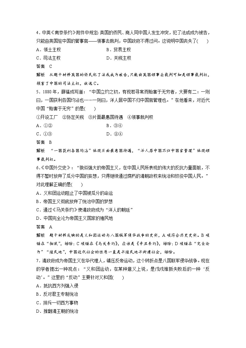 高一历史人民版必修一专题二：近代中国维护国家主权的斗争 专题检测（含答案与解析）02