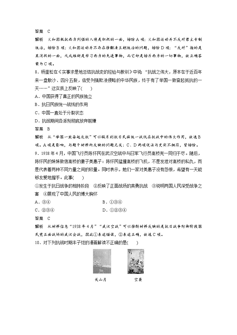 高一历史人民版必修一专题二：近代中国维护国家主权的斗争 专题检测（含答案与解析）03