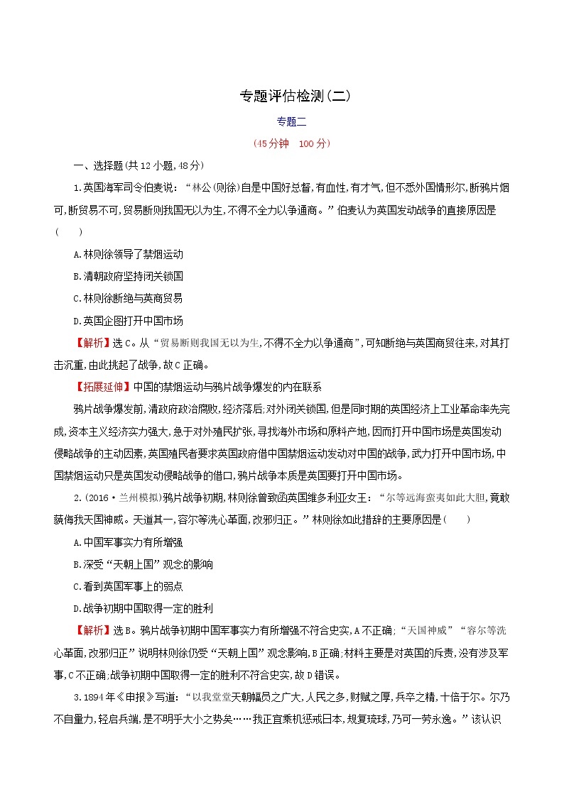 高中历史必修一专题评估：专题2　近代中国维护国家主权的斗争 word版含解析01