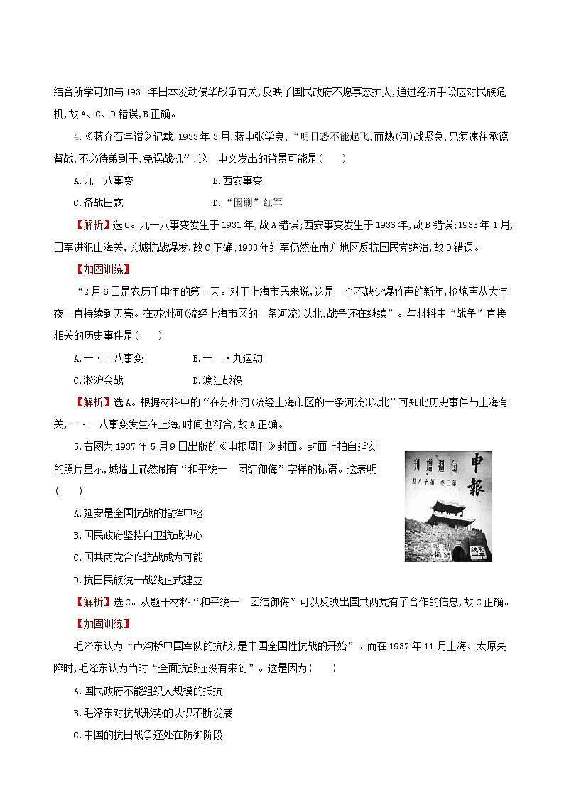 专题训练-——伟大的抗日战争 word版含解析第2页