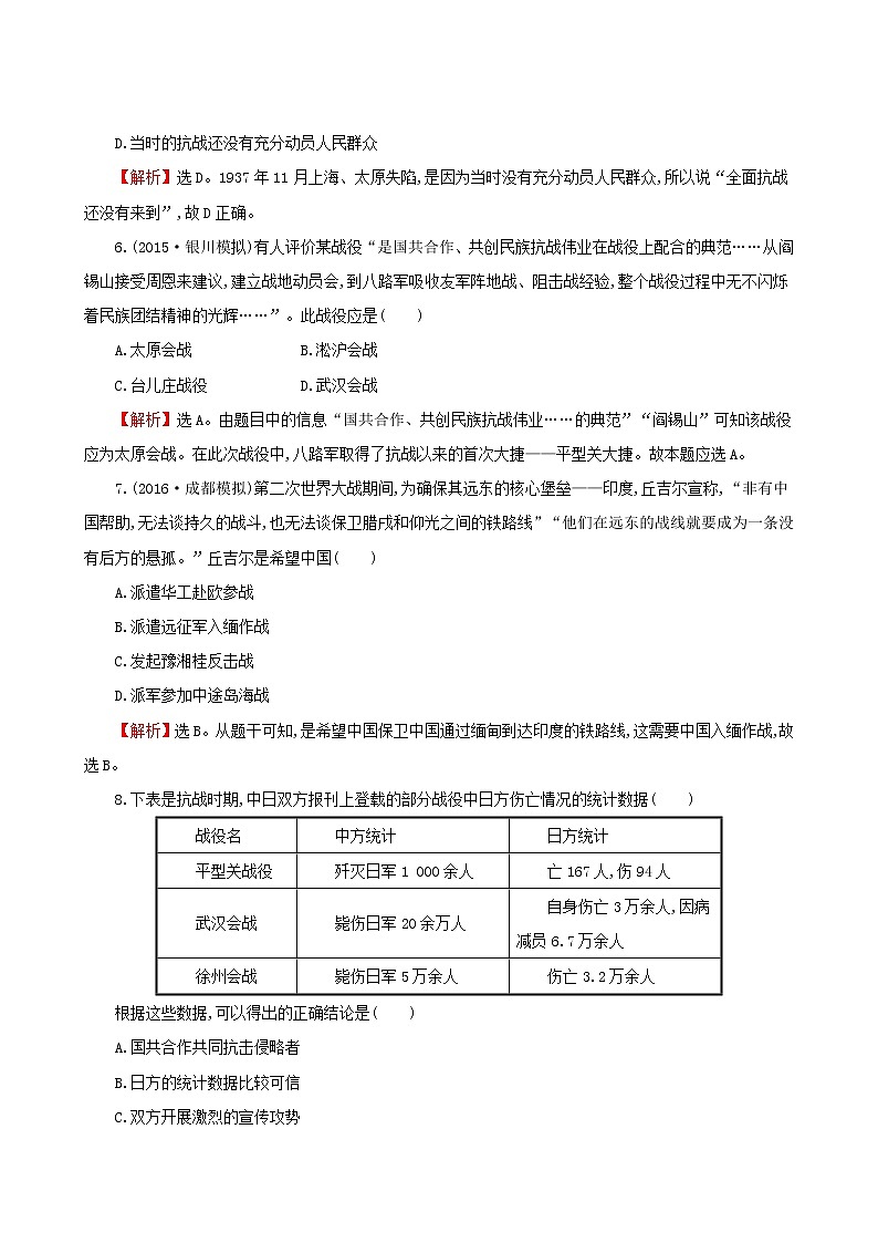 专题训练-——伟大的抗日战争 word版含解析第3页