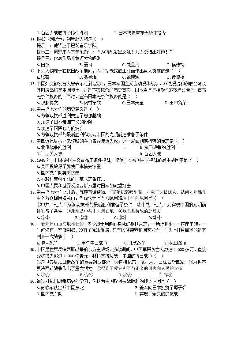 各版本通用《伟大的抗日战争》专题检测（含答案）02