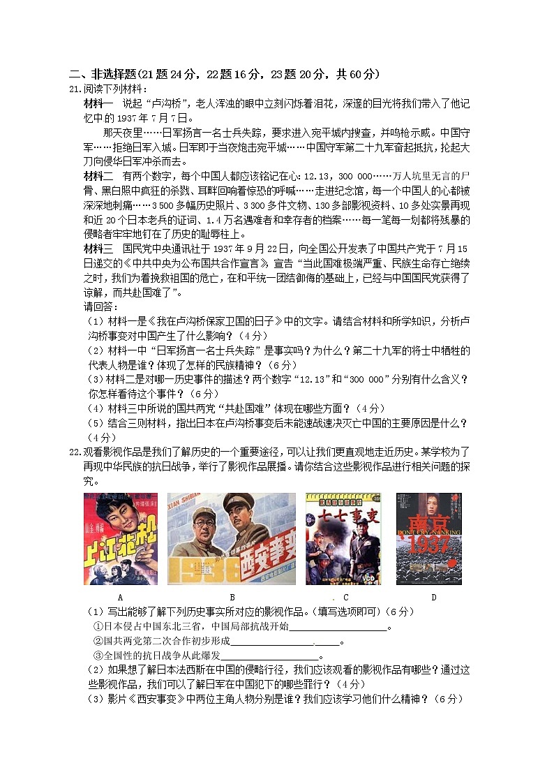 各版本通用《伟大的抗日战争》专题检测（含答案）03