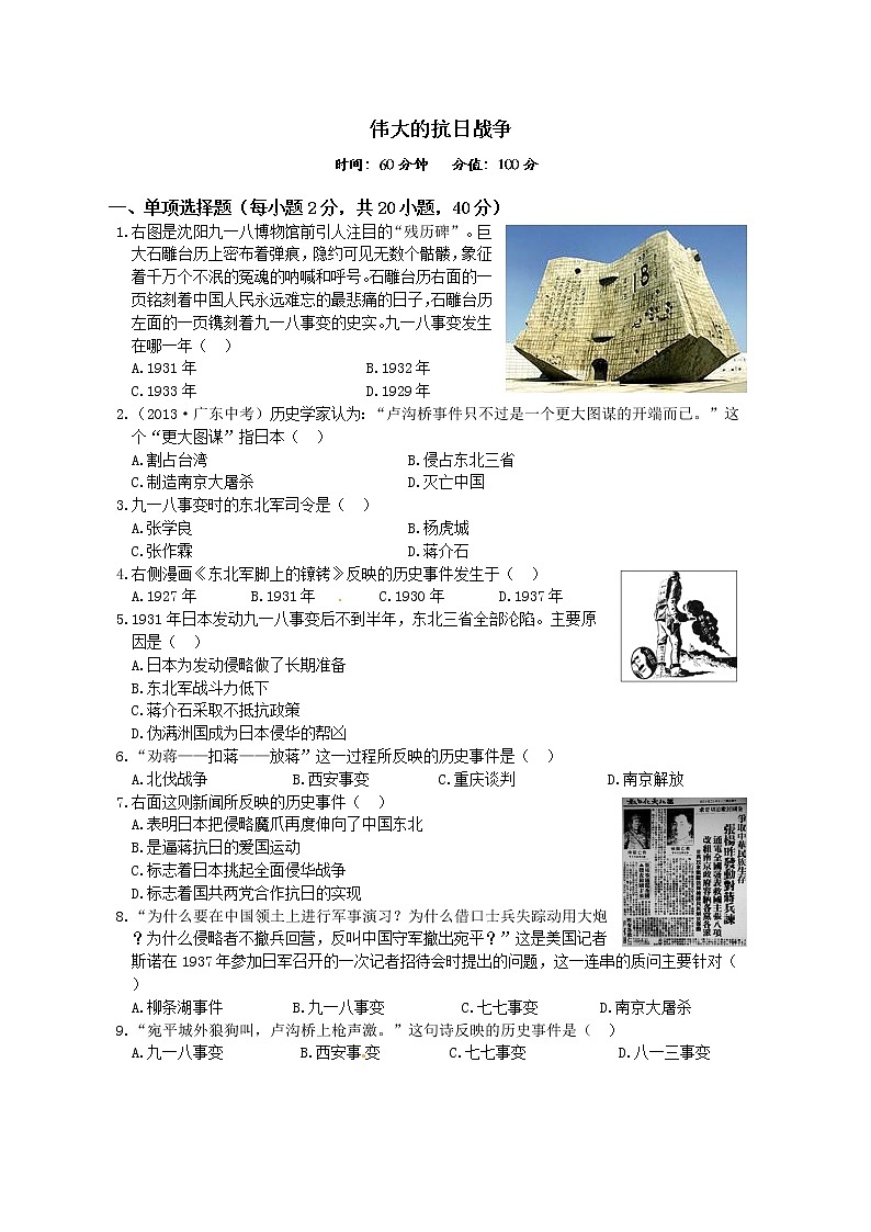 各版本通用《伟大的抗日战争》专题检测（含答案）01