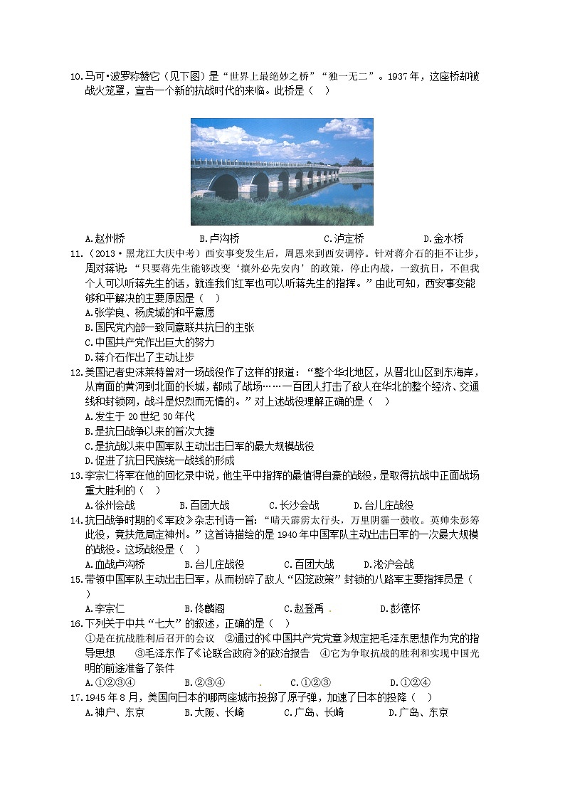 各版本通用《伟大的抗日战争》专题检测（含答案）02