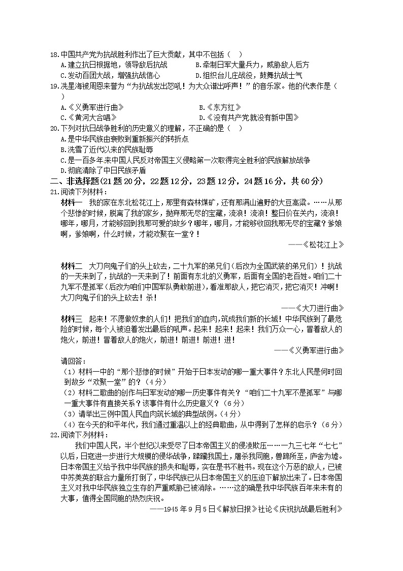 各版本通用《伟大的抗日战争》专题检测（含答案）03
