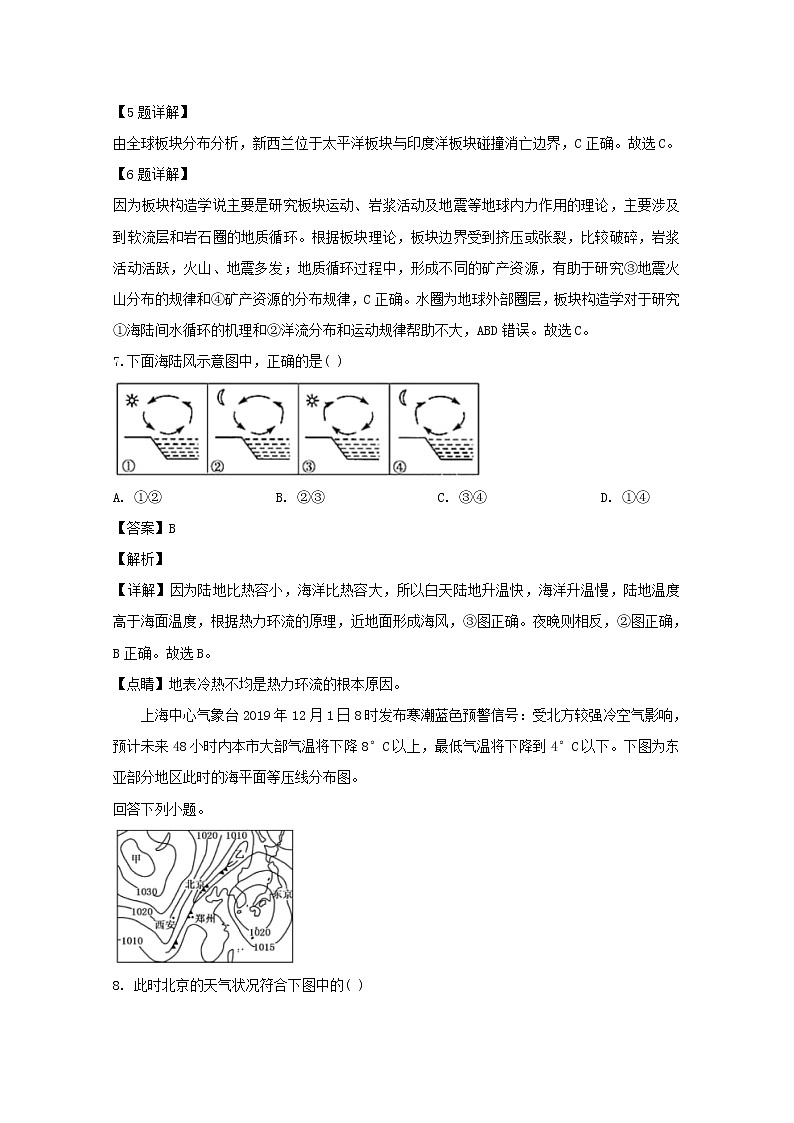 上海市崇明区2020届高三一模考试地理试题+Word版含解析03