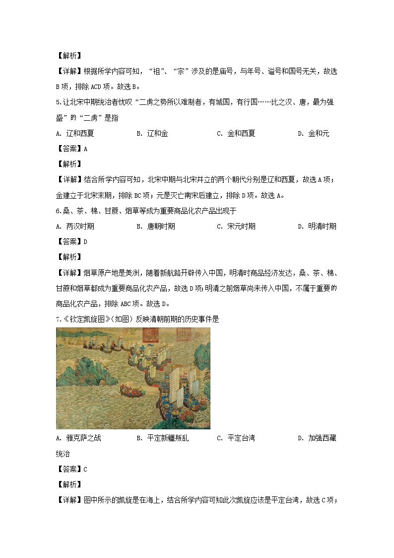上海市宝山区2020届高三一模考试历史试题+Word版含解析02