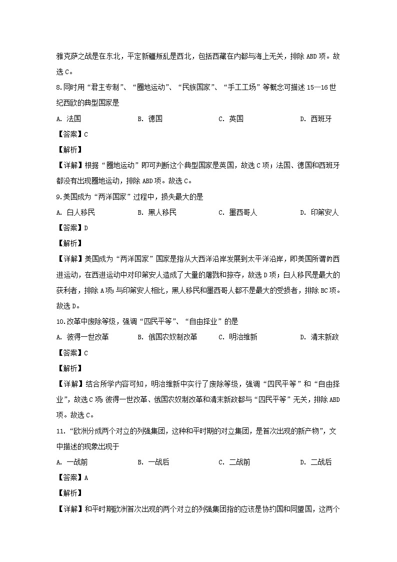 上海市宝山区2020届高三一模考试历史试题+Word版含解析03