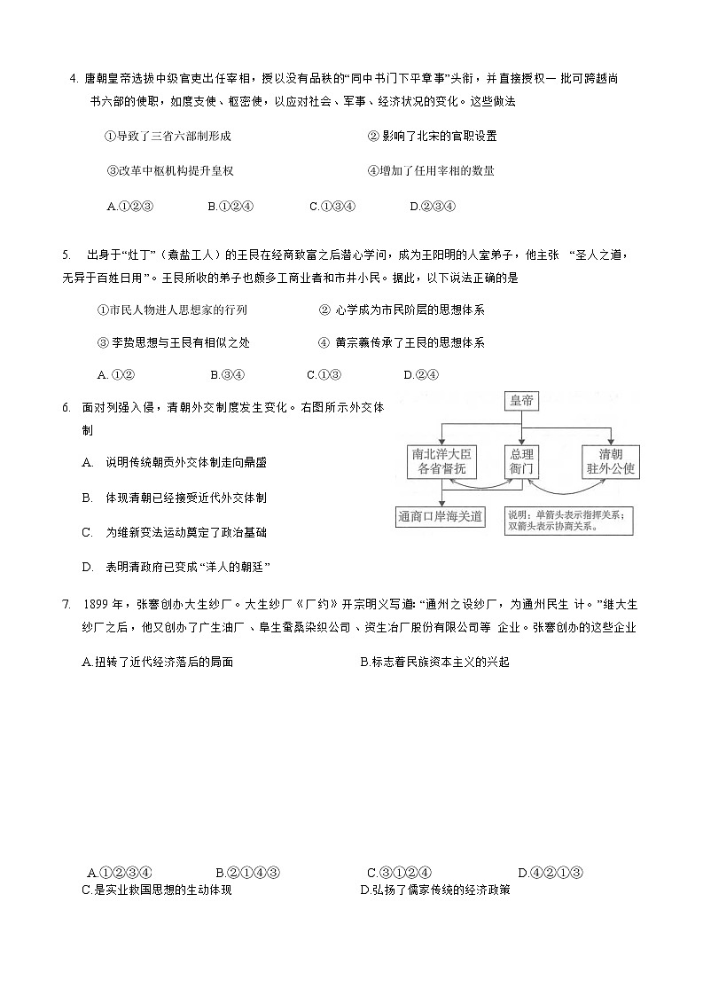 2020年北京市海淀区高三二模历史试卷及答案03