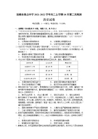 辽宁省抚顺市重点中学2021-2022学年高二上学期10月第二次周测历史试卷