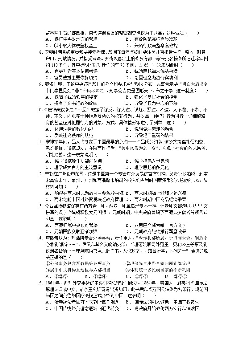 辽宁省抚顺市重点中学2021-2022学年高二上学期10月第二次周测历史试卷第2页