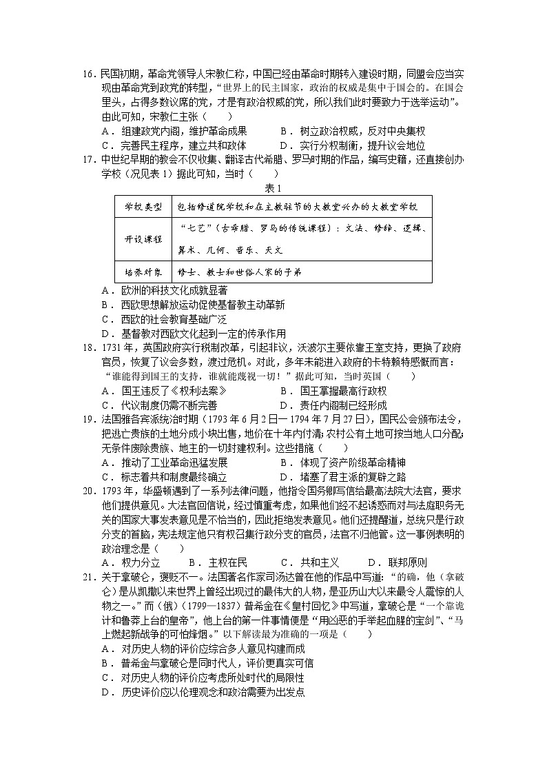 辽宁省抚顺市重点中学2021-2022学年高二上学期10月第二次周测历史试卷第3页