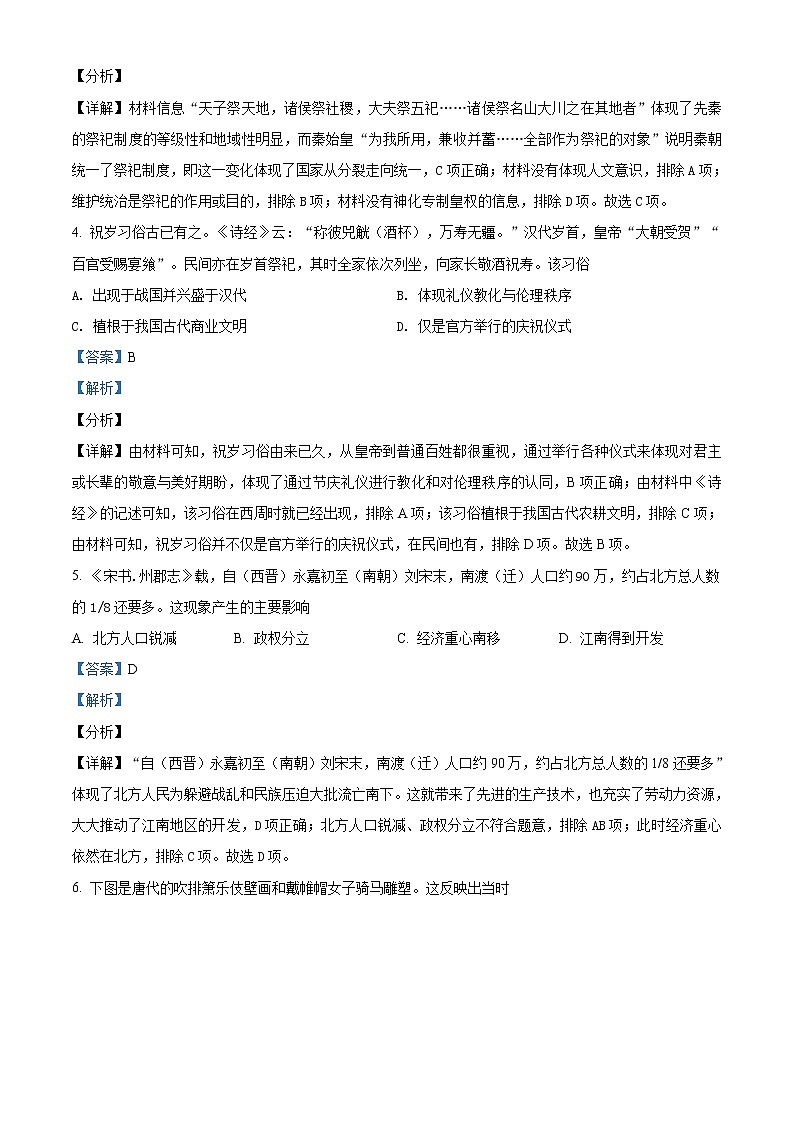 精品解析：江苏省南通、盐城 、淮安、 宿迁等地部分学校2021-2022学年高一上学期第一次大联考历史试题（解析版）02