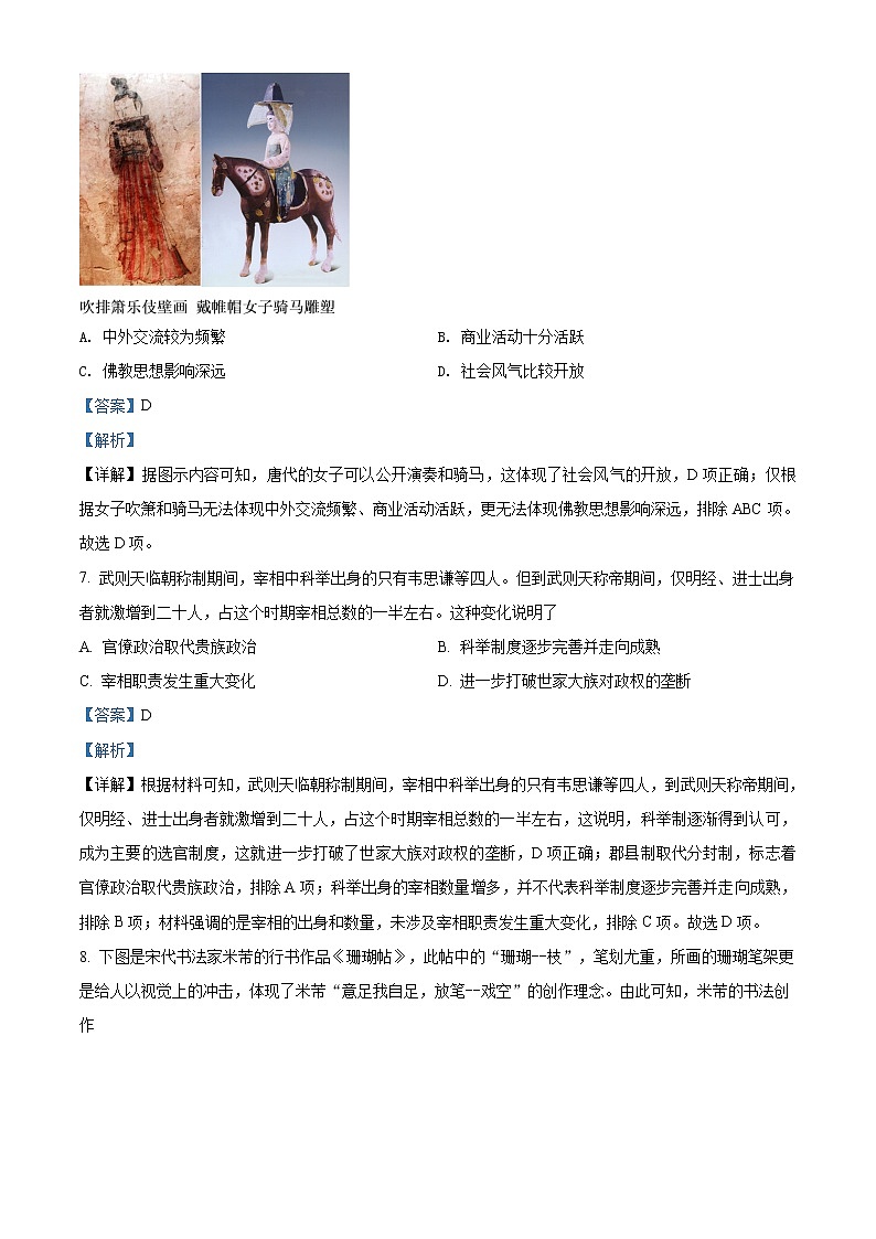 精品解析：江苏省南通、盐城 、淮安、 宿迁等地部分学校2021-2022学年高一上学期第一次大联考历史试题（解析版）03