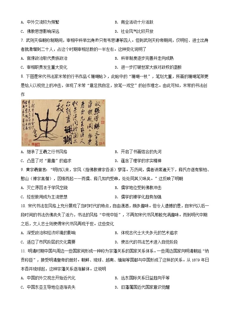 精品解析：江苏省南通、盐城 、淮安、 宿迁等地部分学校2021-2022学年高一上学期第一次大联考历史试题（原卷版）02