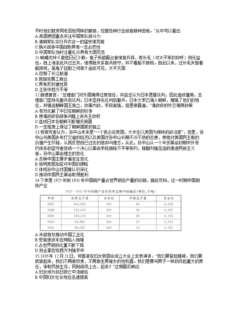 安徽省皖南八校2022届高三上学期第一次联考历史试题03